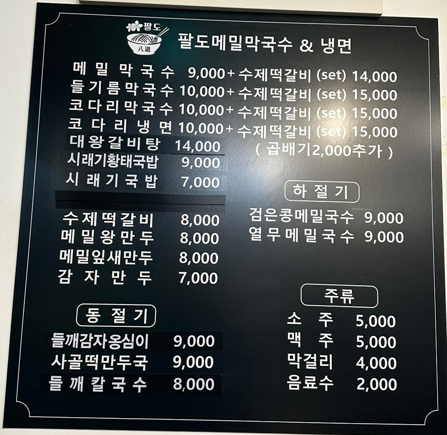 팔도메밀막국수&냉면 이미지