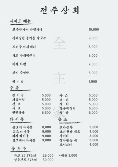 전주상회 이미지
