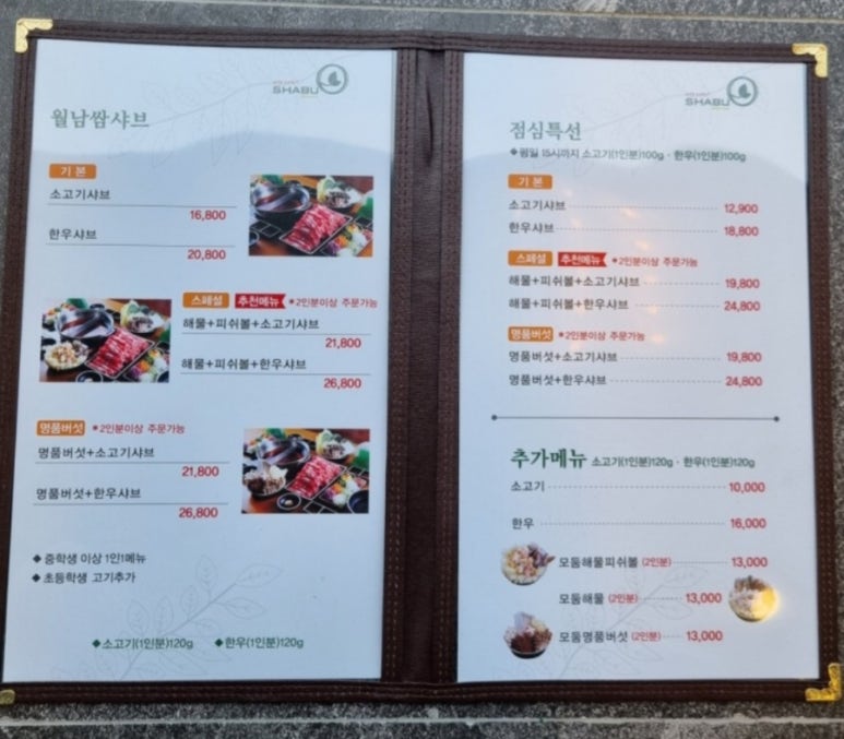 샤브마니아제주외도점 이미지