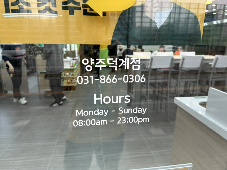 써브웨이양주덕계점 이미지