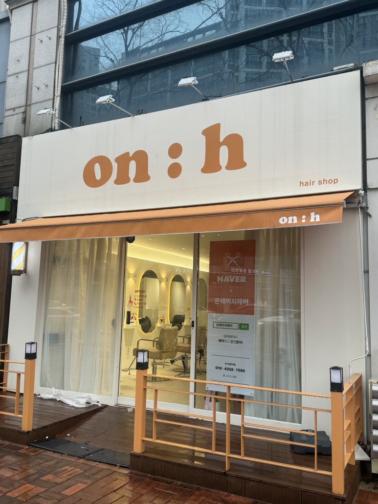 에이치온헤어 이미지