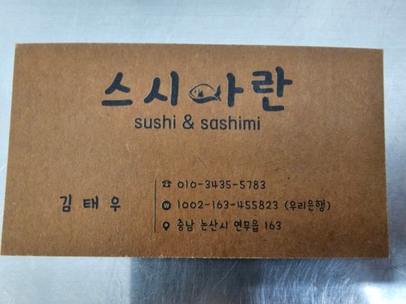 스시아란 이미지