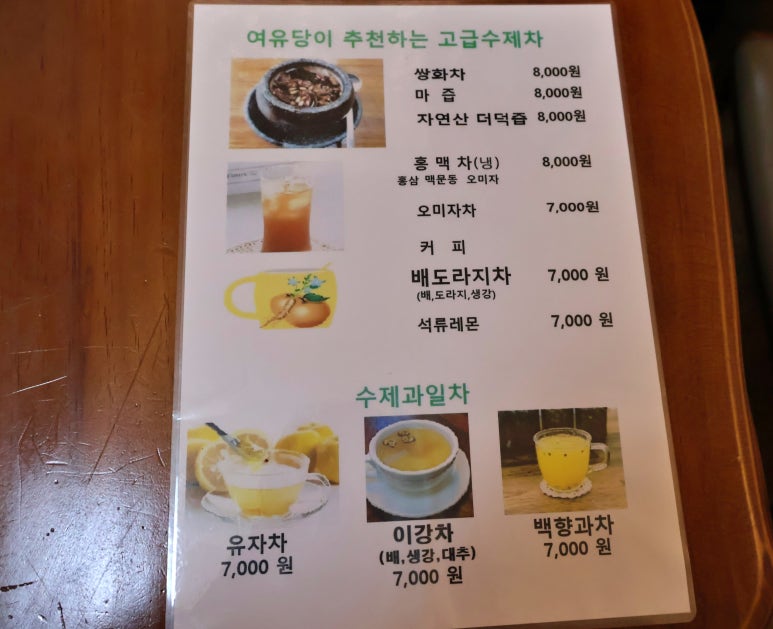 여유당전통찻집 이미지