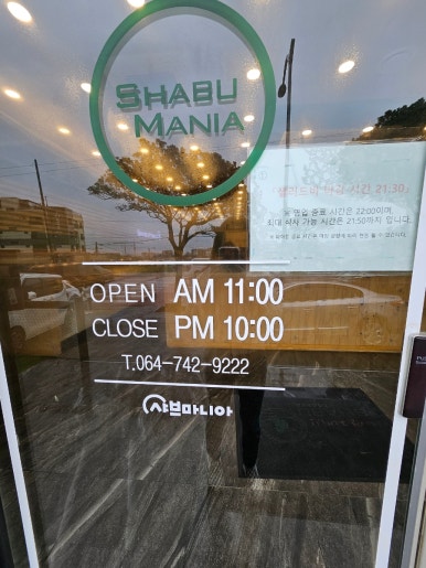 샤브마니아제주외도점 이미지