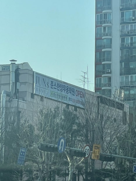 준스한양무용학원 이미지