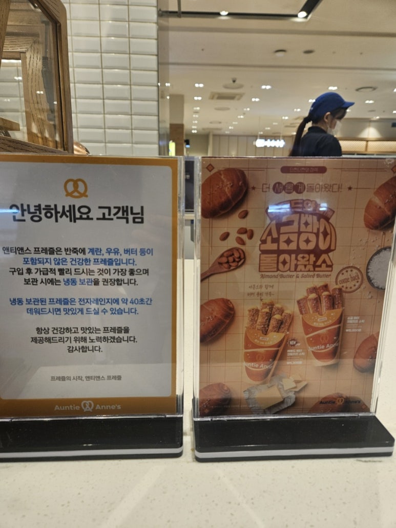 앤티앤스프레즐 롯데백화점영등포점 사진 7