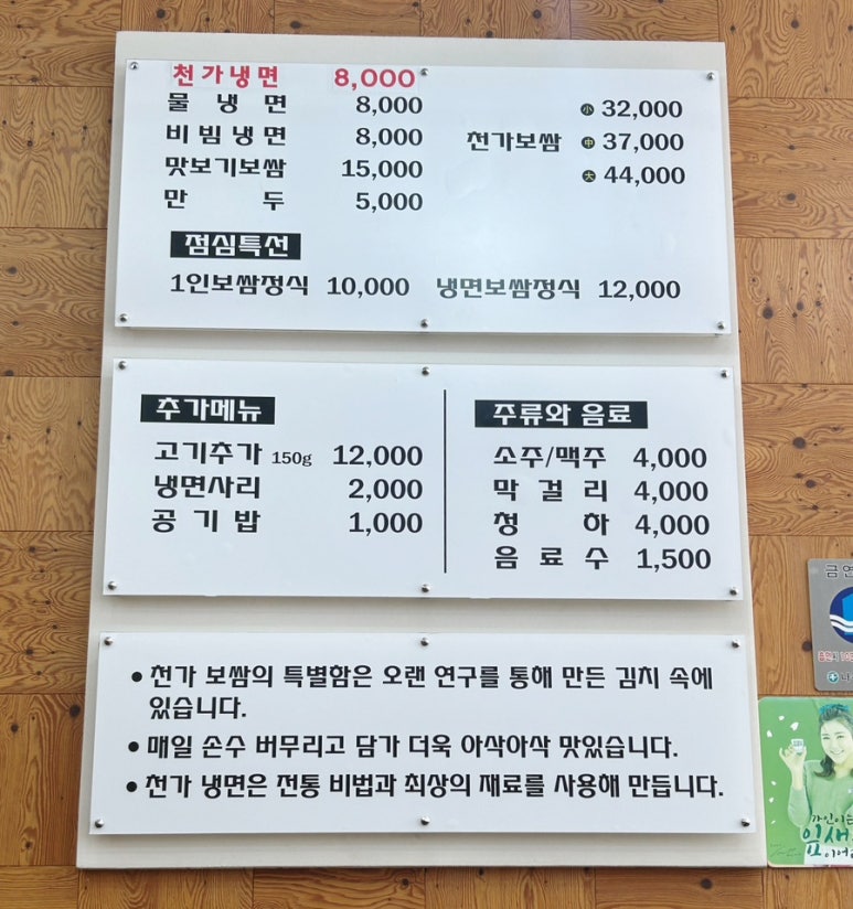 천가냉면보쌈 이미지