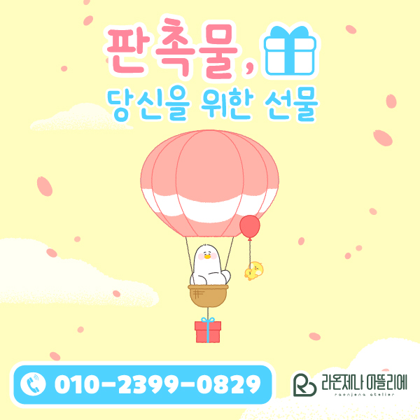 라온제나아뜰리에 이미지
