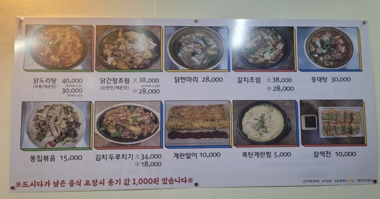 무가나 닭도리탕 이미지
