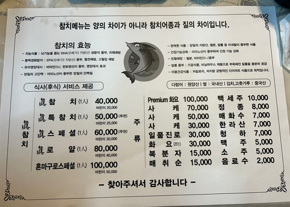 진참치 이미지