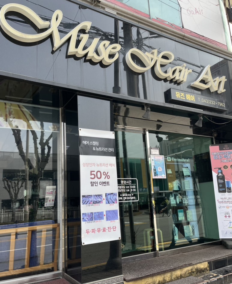 뮤즈헤어아트 이미지