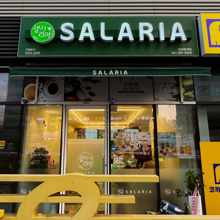 샐러리아안양본점 이미지