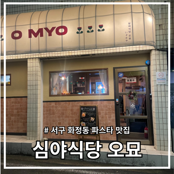 심야식당 오묘 이미지