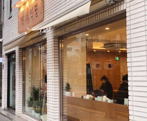수림식당 자양점 이미지