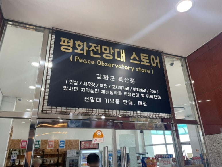 평화전망대스토어 이미지