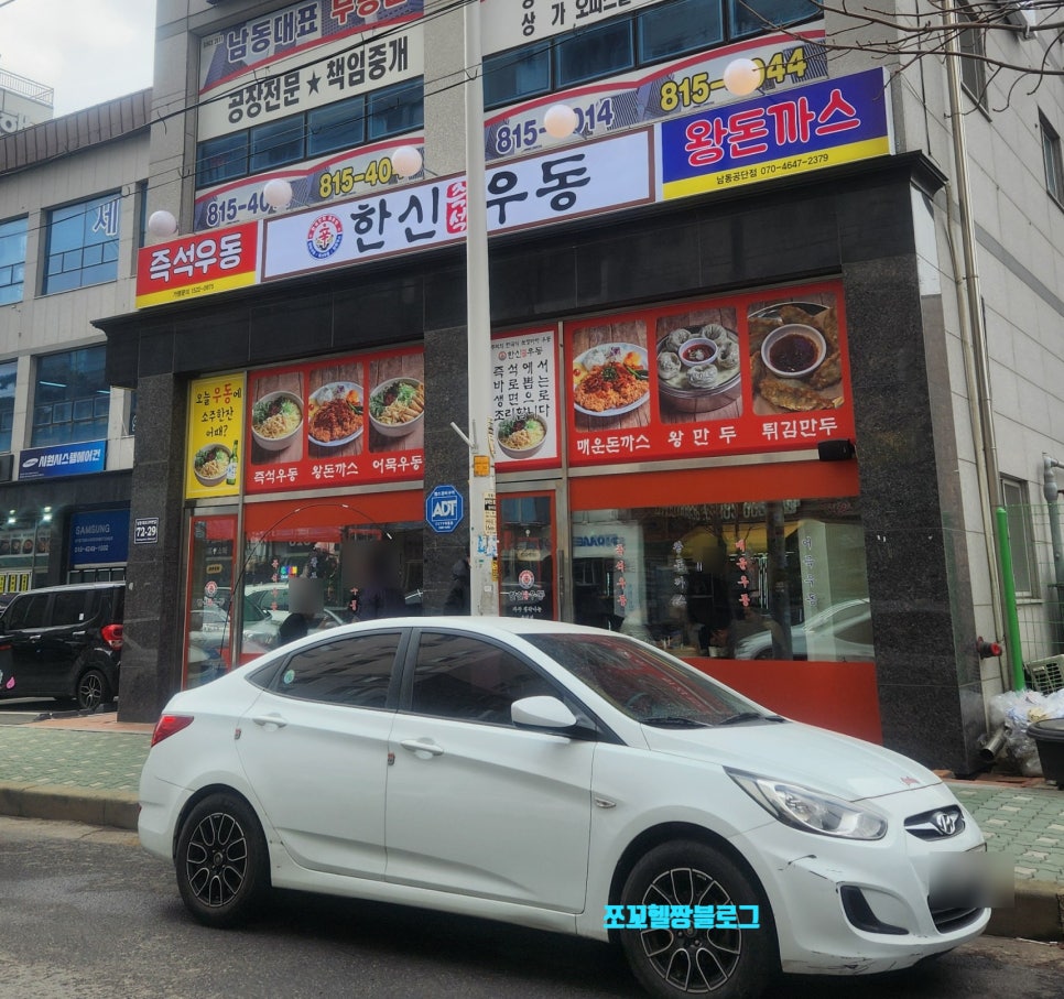 한신우동 남동공단점 이미지