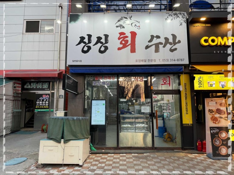 싱싱회판매장 이미지
