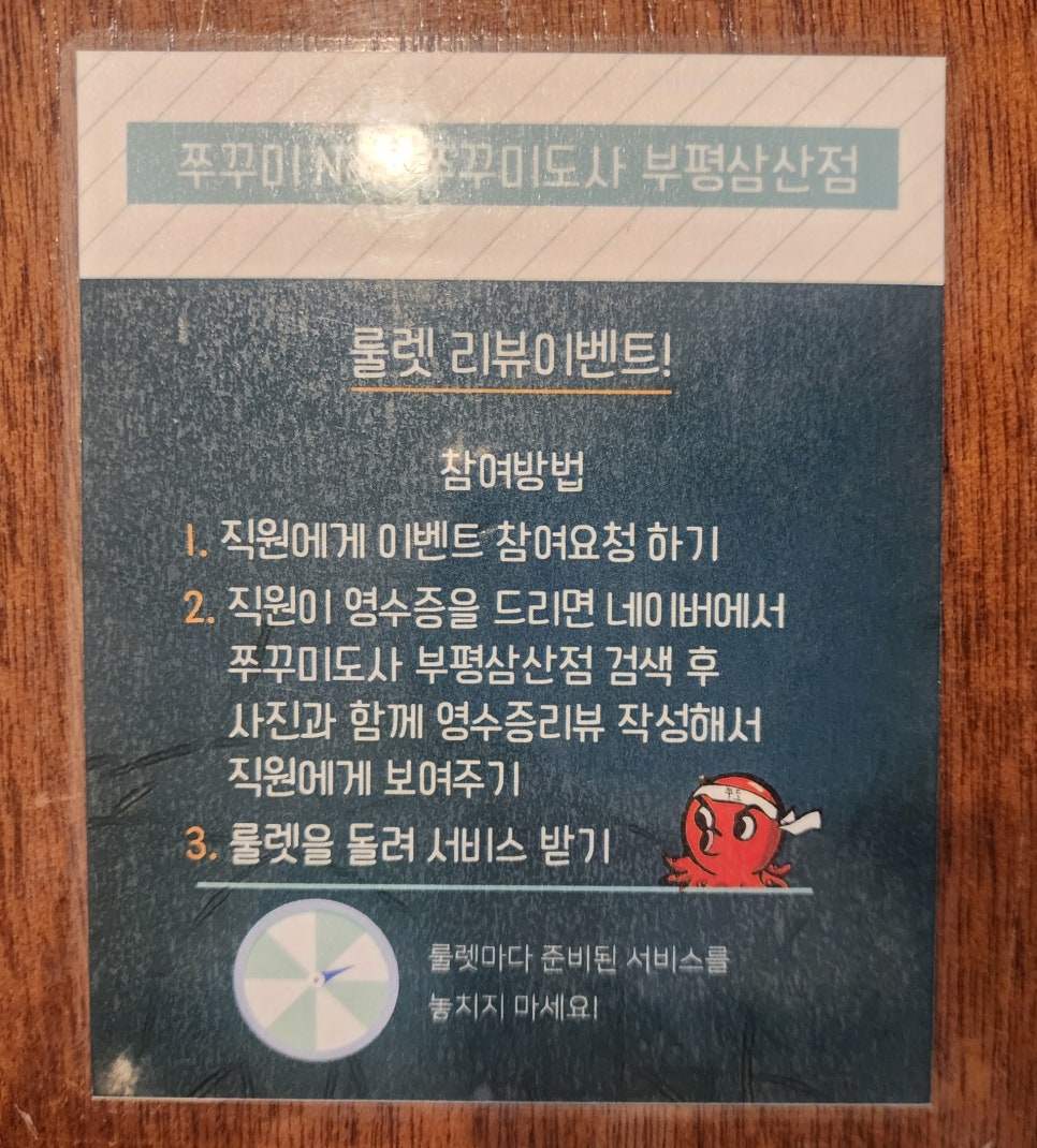 쭈꾸미도사부평 이미지