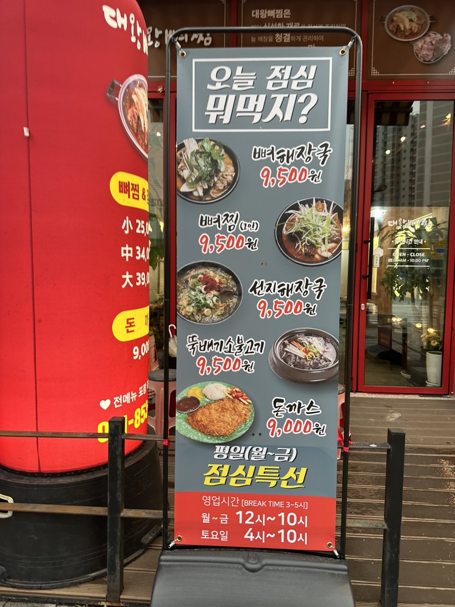 대왕뼈찜 이미지