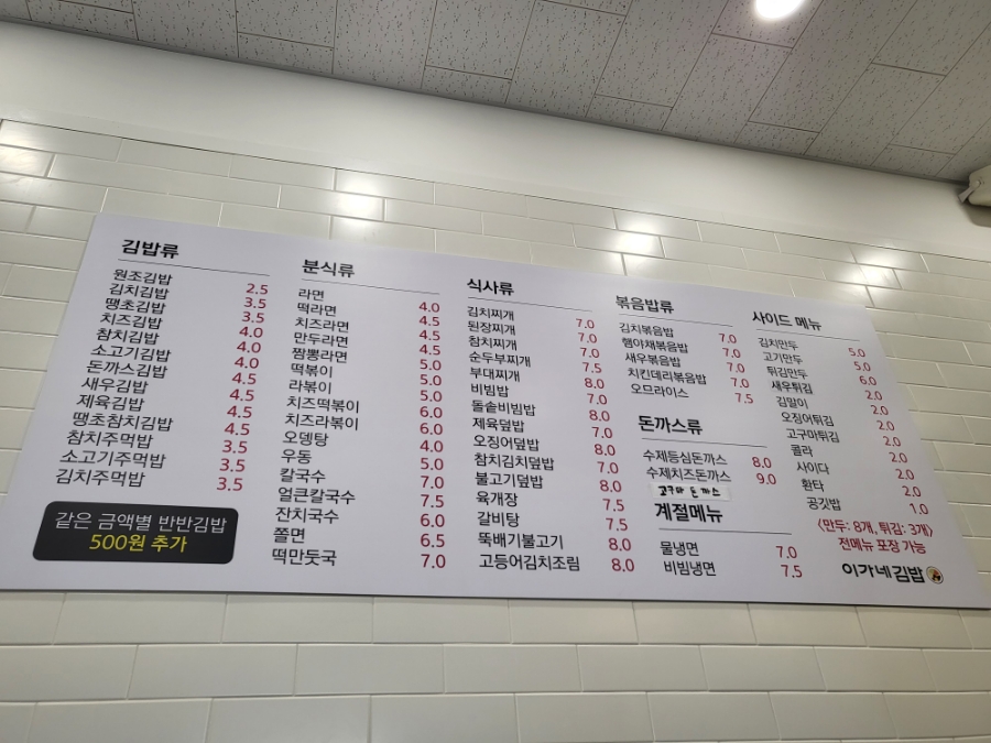 이가네김밥 이미지