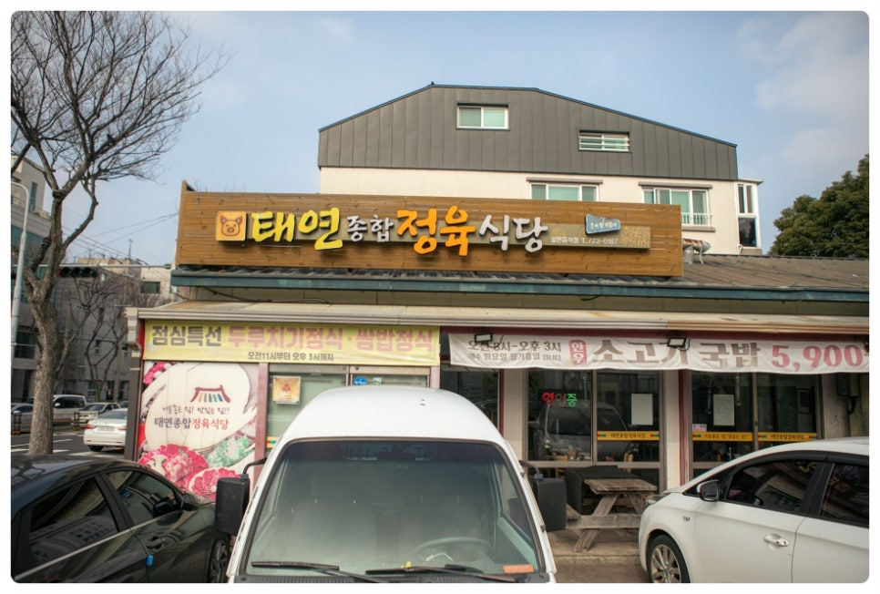 태연종합정육식당 이미지