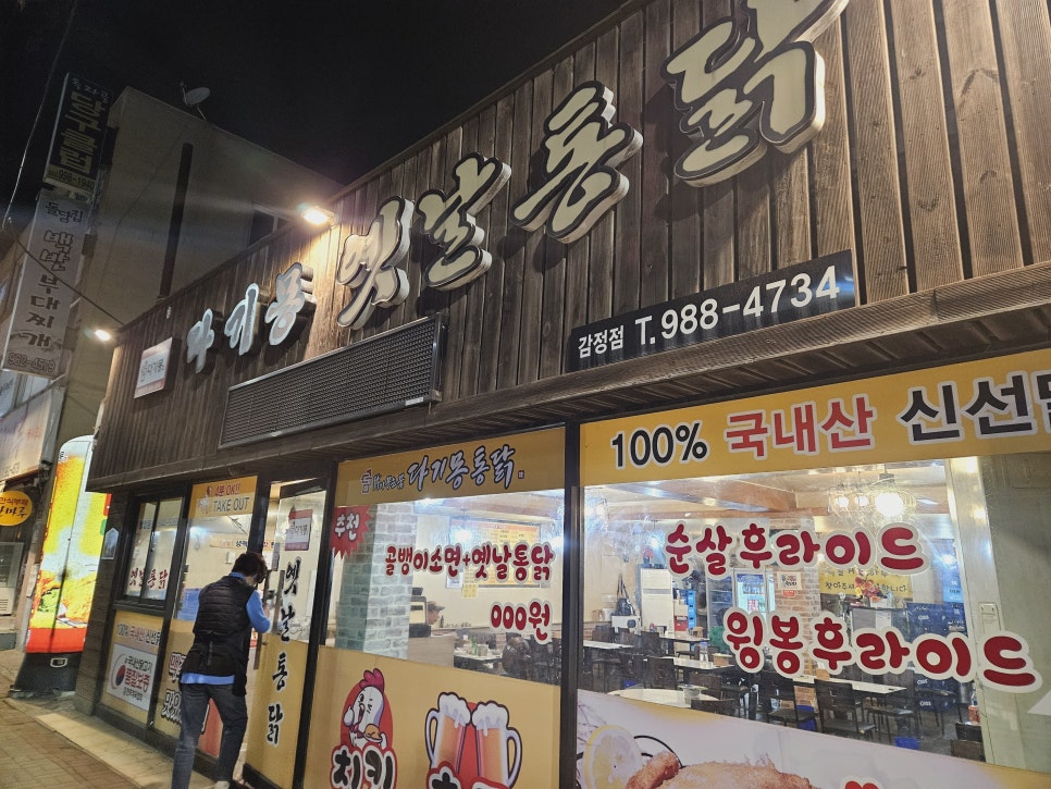 다기몽옛날통닭 이미지