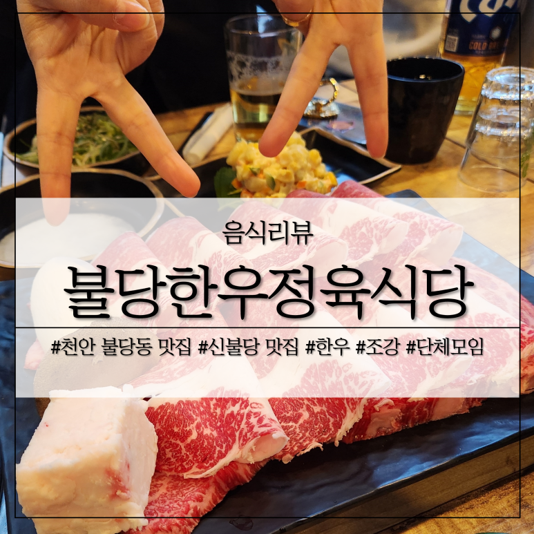 불당한우정육식당 이미지