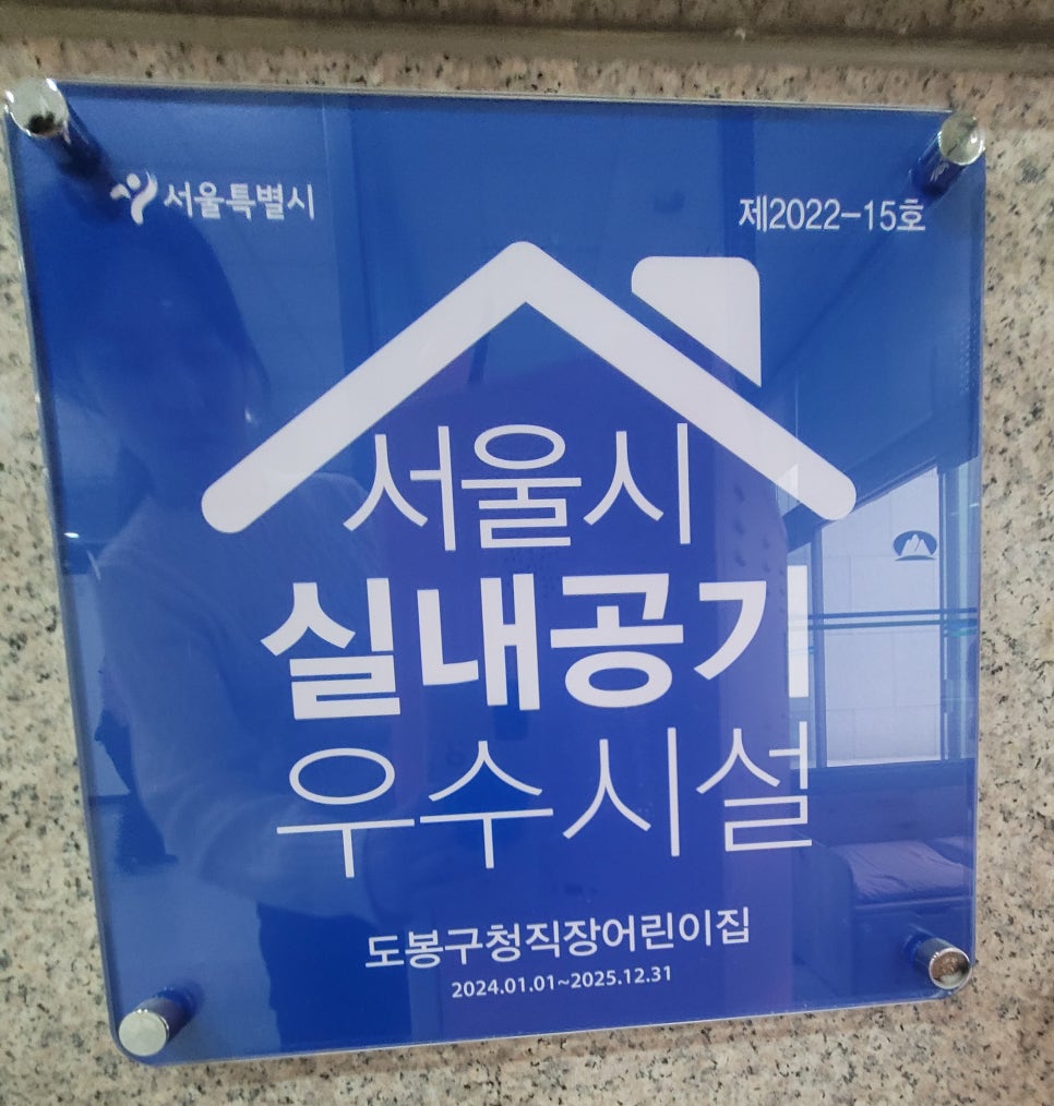 도봉구청직장어린이집 이미지