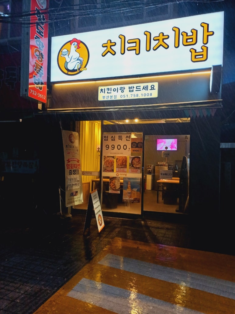 치키치밥 이미지