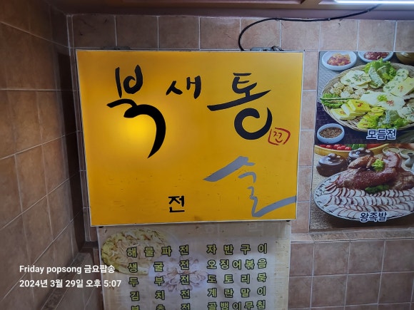 북새통 사진 5