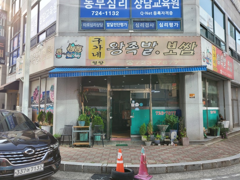 영양왕족발 이미지