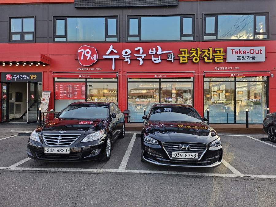 79네수육국밥 (안녕점) 이미지