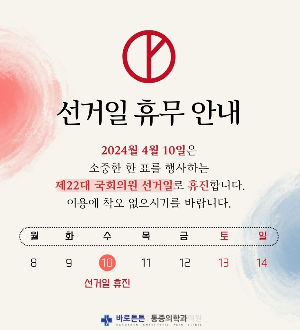 바로튼튼마취통증의학과의원 이미지