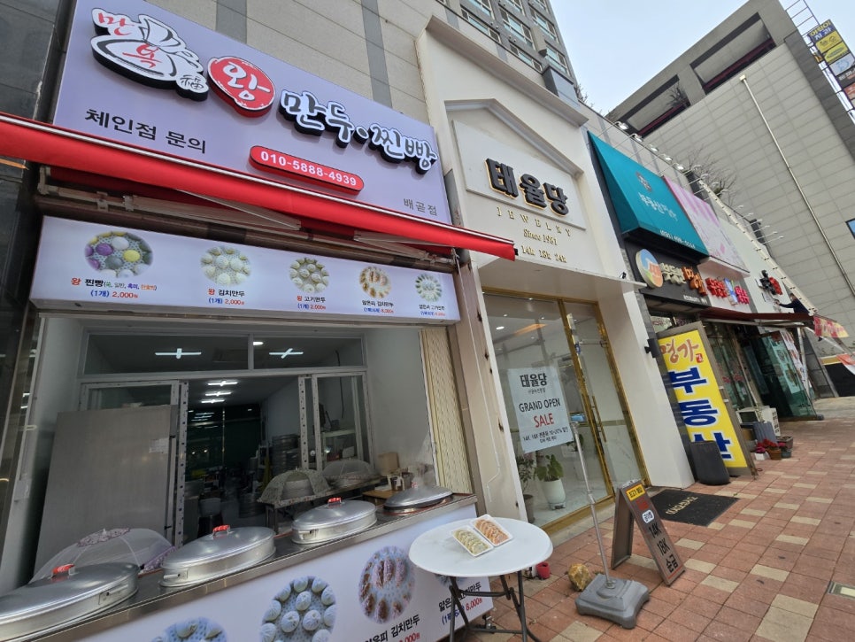 만복만두 이미지