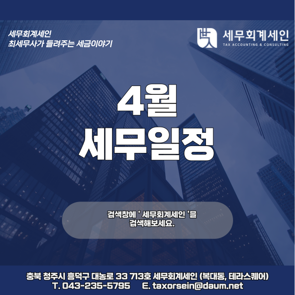 세무회계세인 이미지