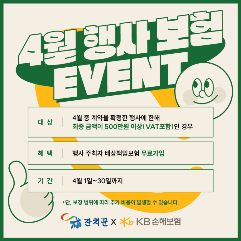 잔치꾼 이미지