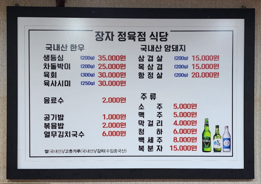 장자정육점 이미지