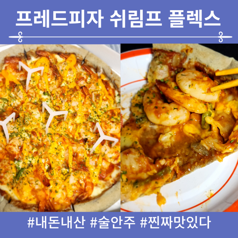 프레드피자경주점 이미지