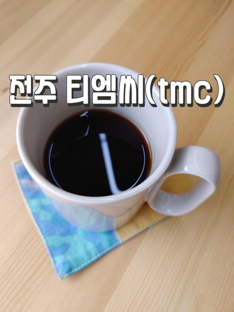 티엠씨(tmc) 이미지