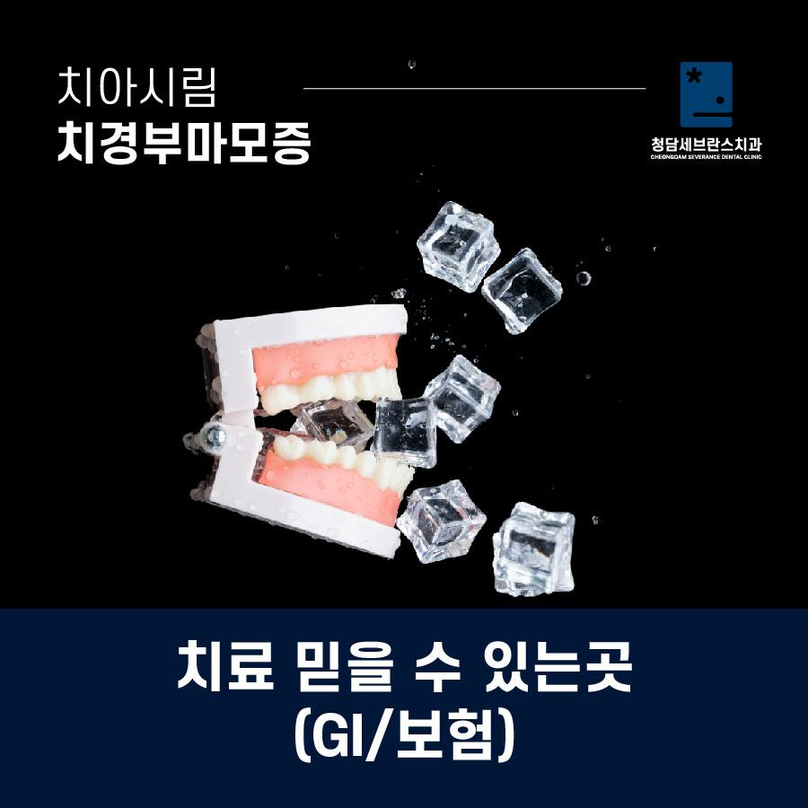 청담세브란스치과의원 이미지