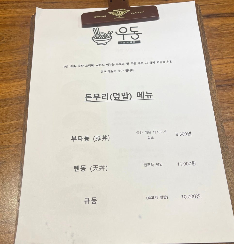 우동 호시카와 이미지