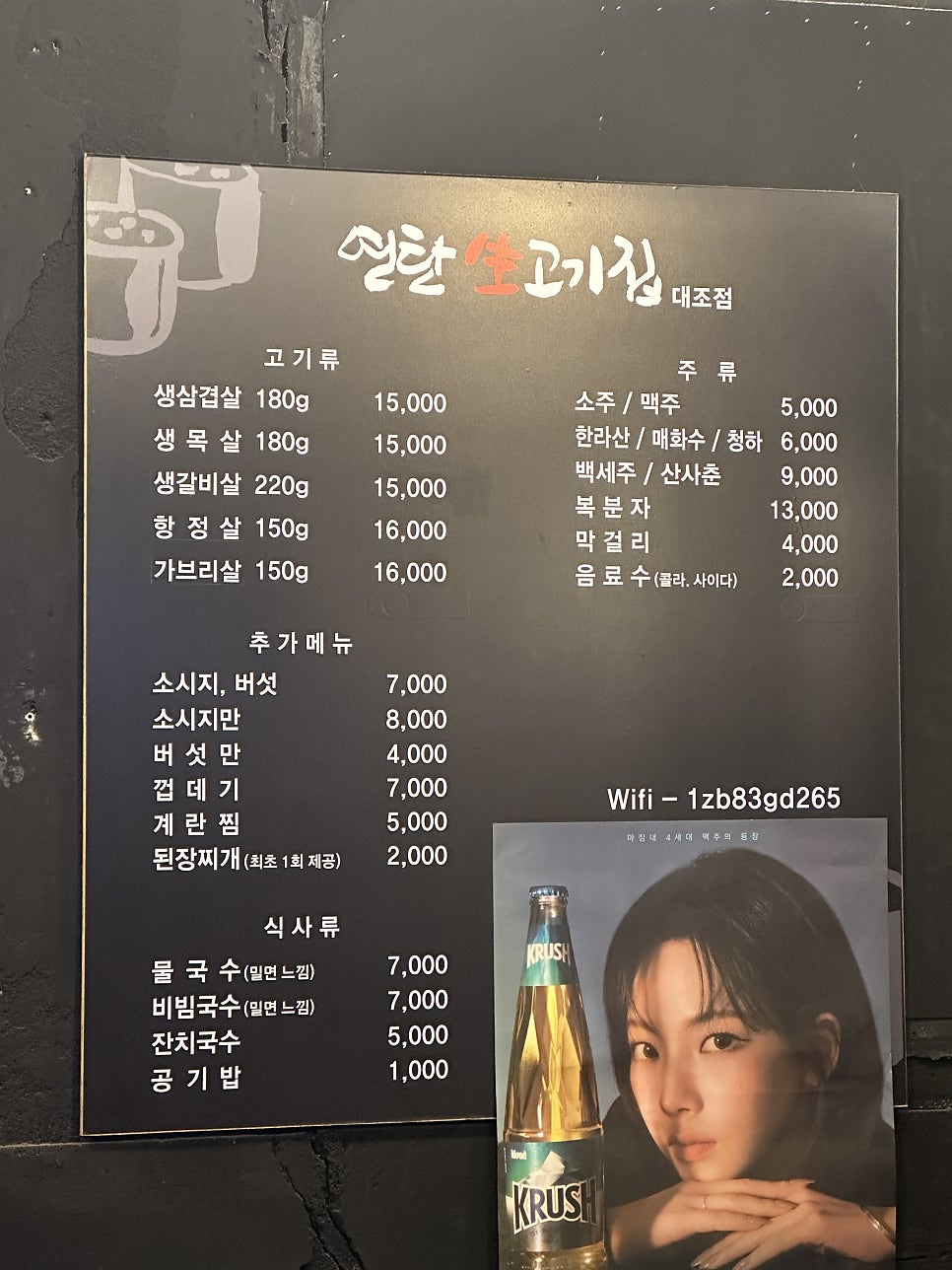 연탄생고기집대조점 이미지