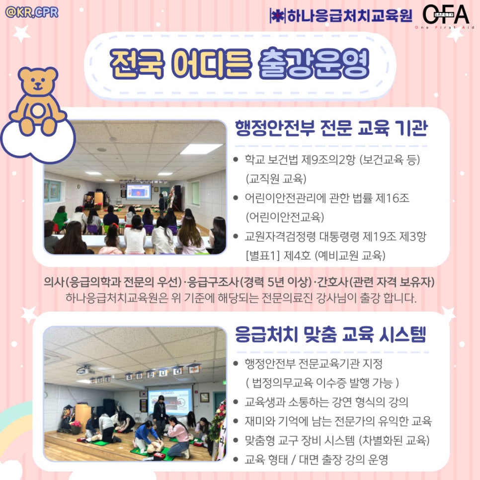 하나응급처치교육원 이미지