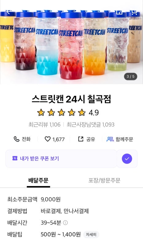 스트릿캔칠곡점 이미지
