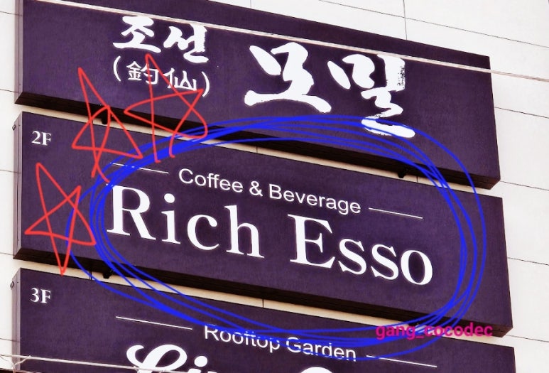 리치에쏘 이미지