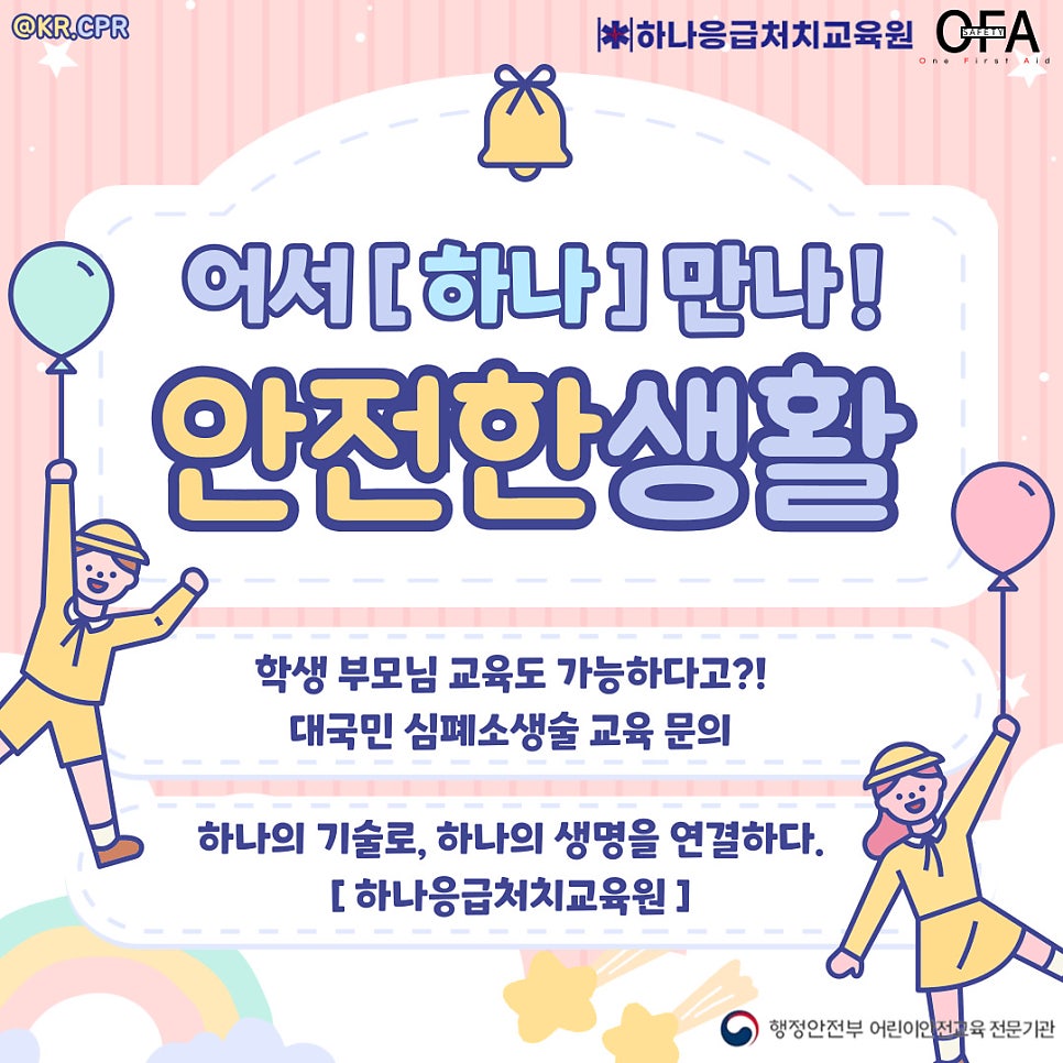 하나응급처치교육원 이미지