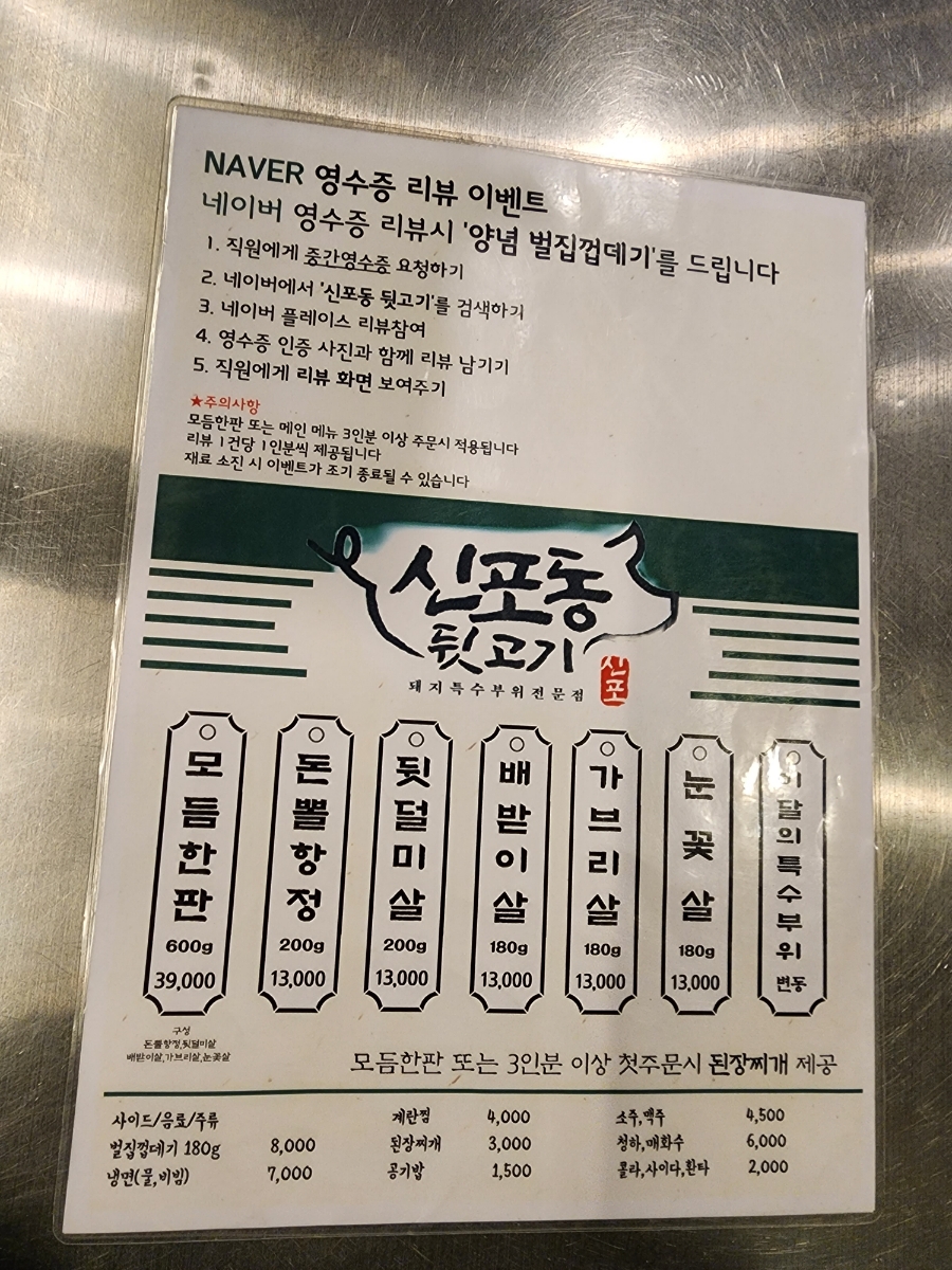 신포동뒷고기 이미지
