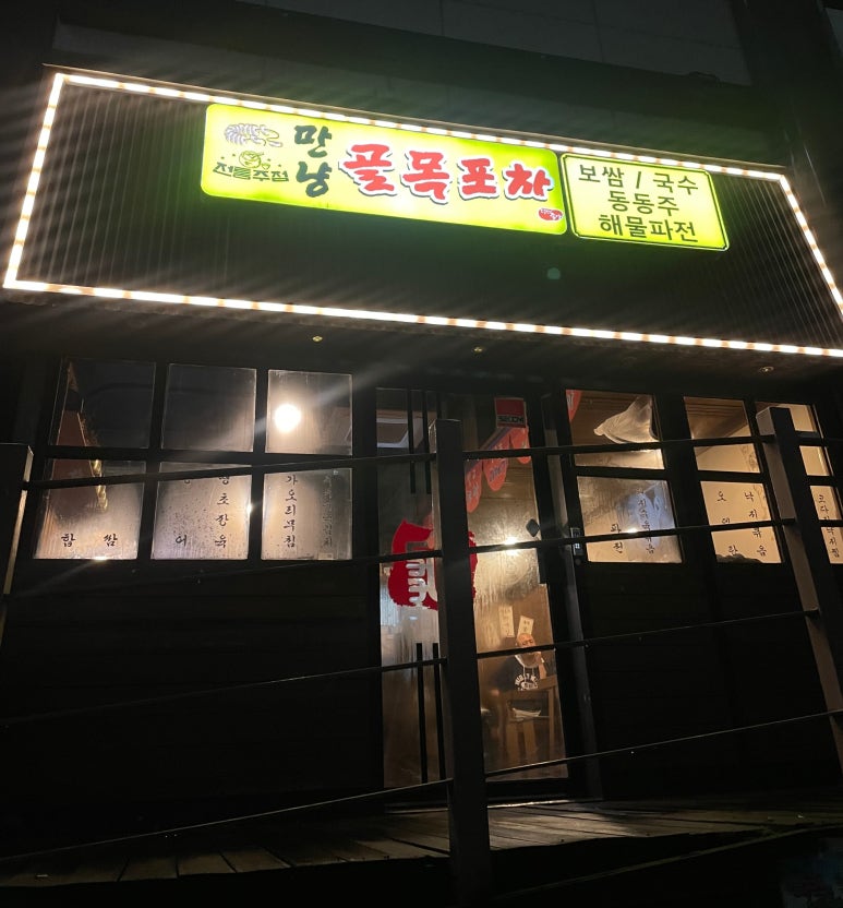 전통차와민속주점 이미지
