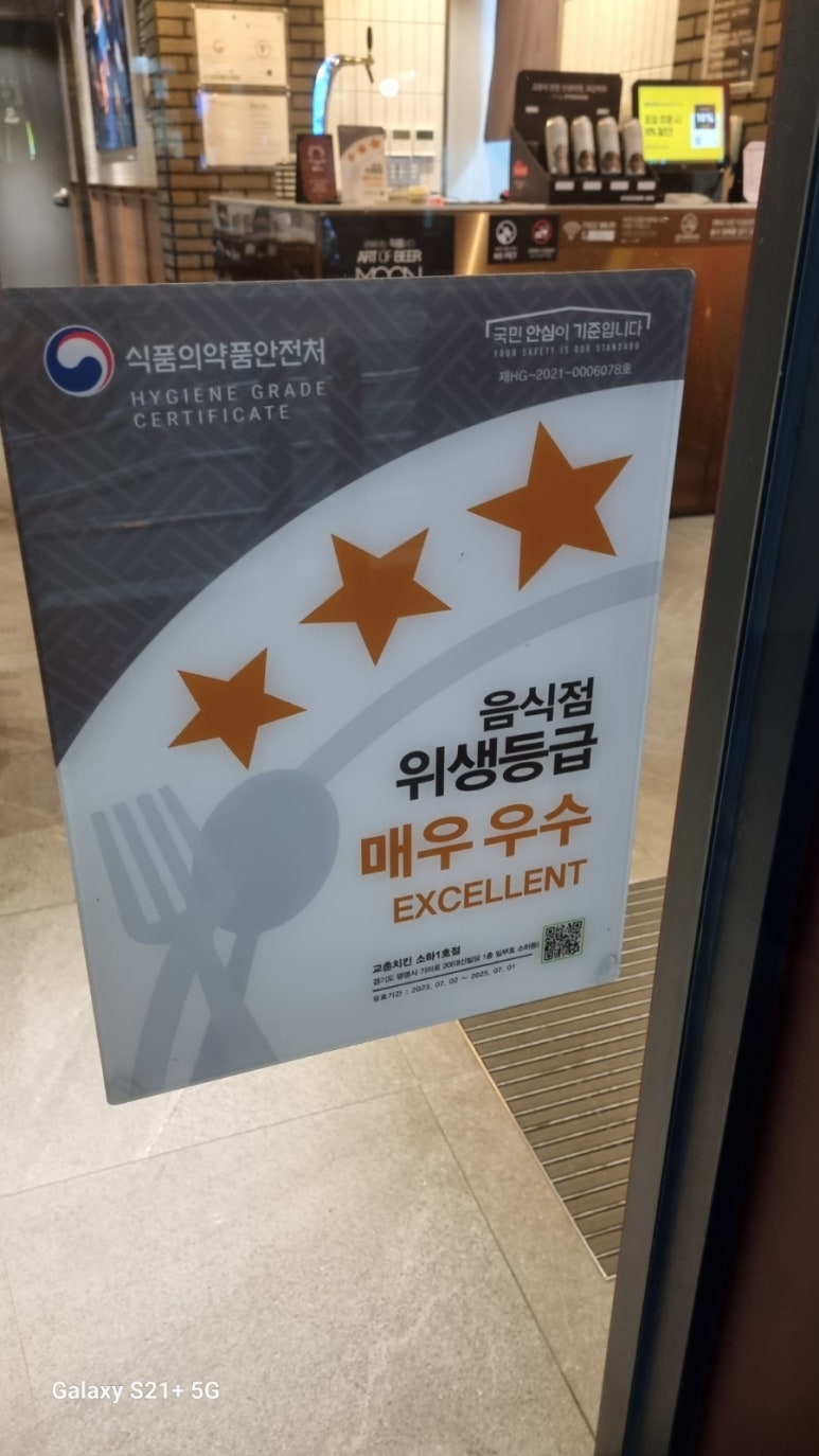 교촌치킨소하 이미지