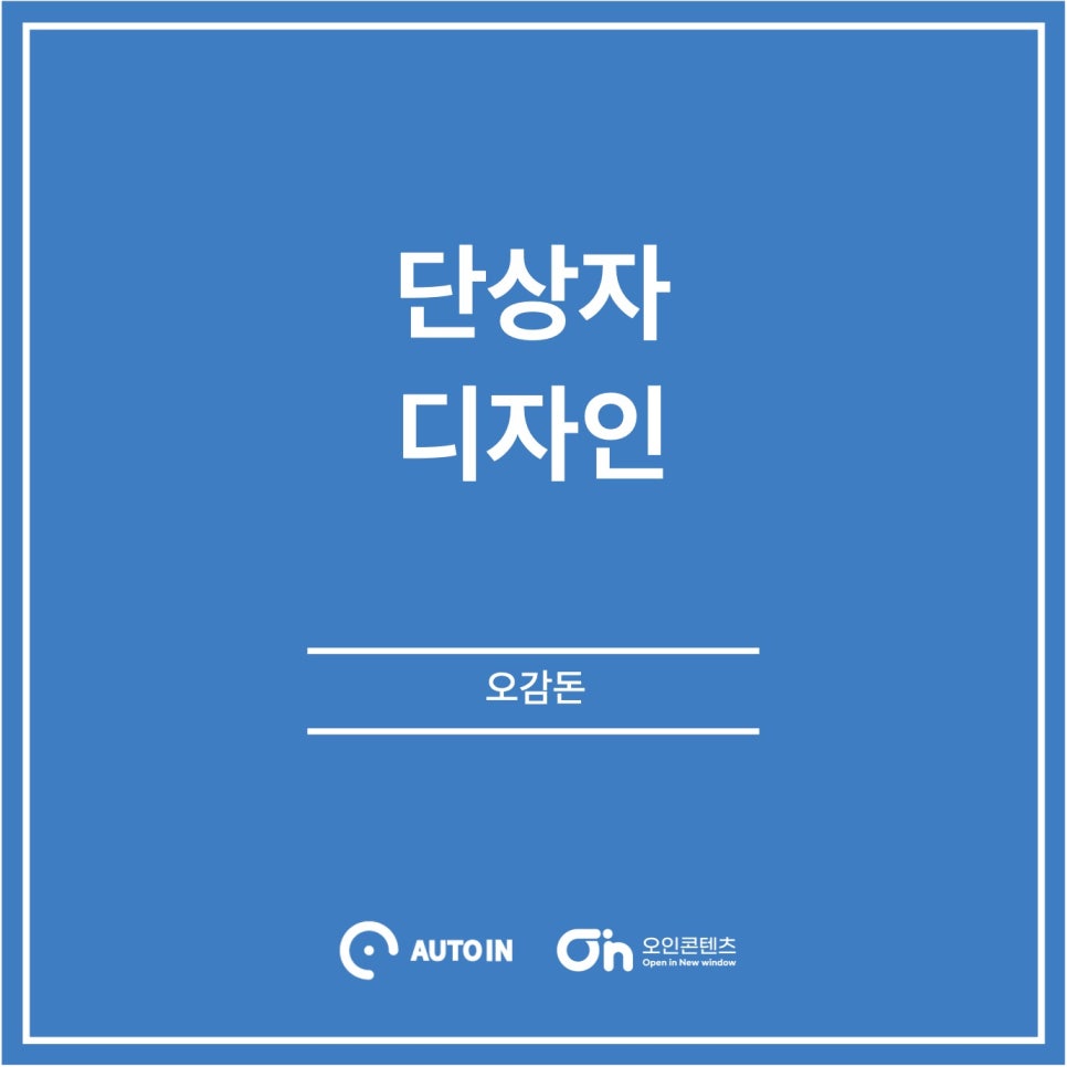 오감돈 이미지
